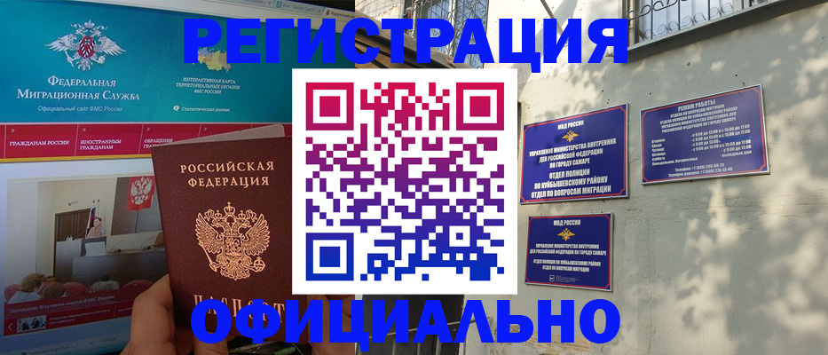 прописка в Белово