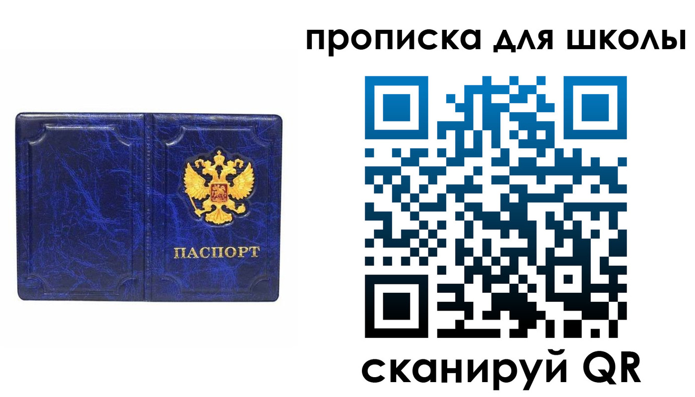 прописка штамп в Белово