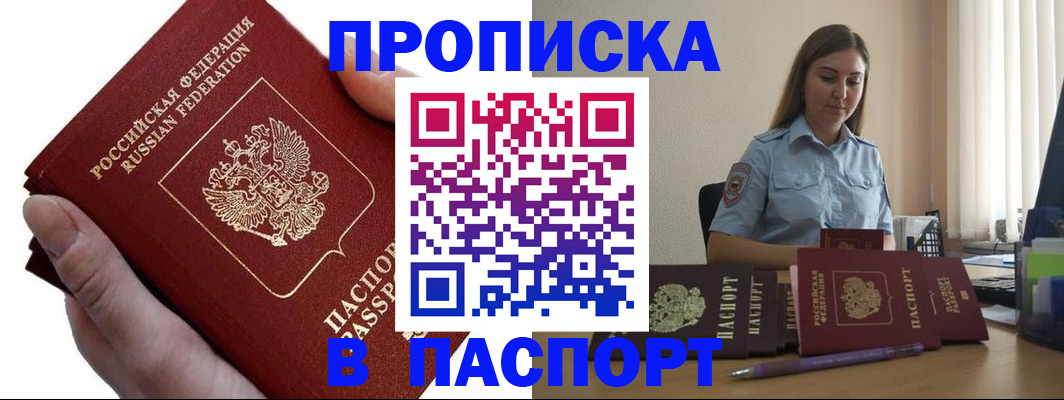прописка для кредита в Белово