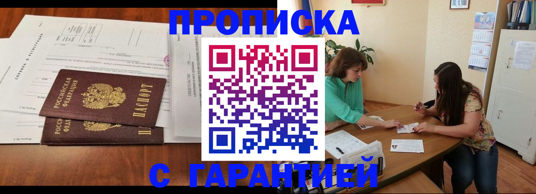 прописка ребенка в Белово