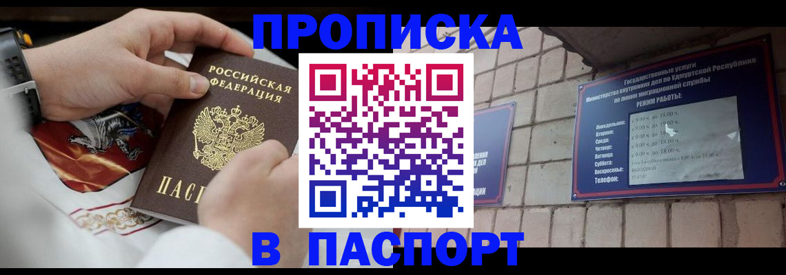 временная регистрация собственник в Белово