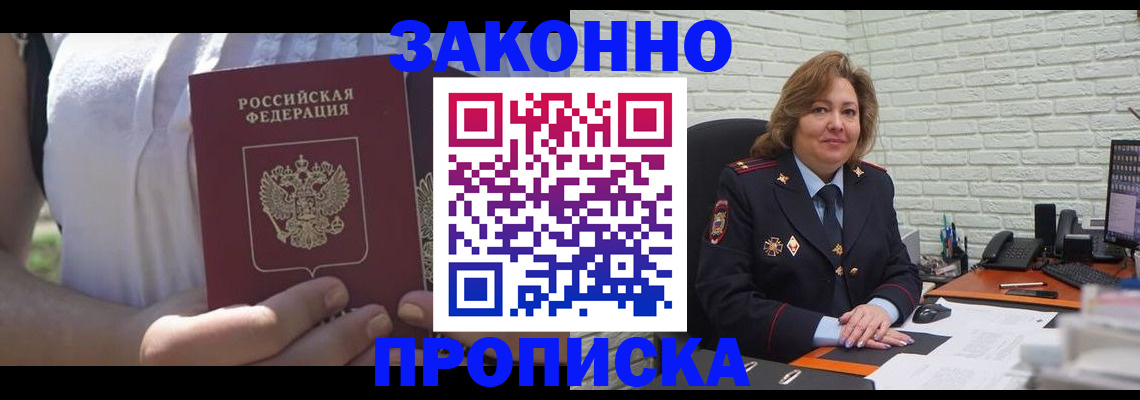 прописка в квартире в Белово