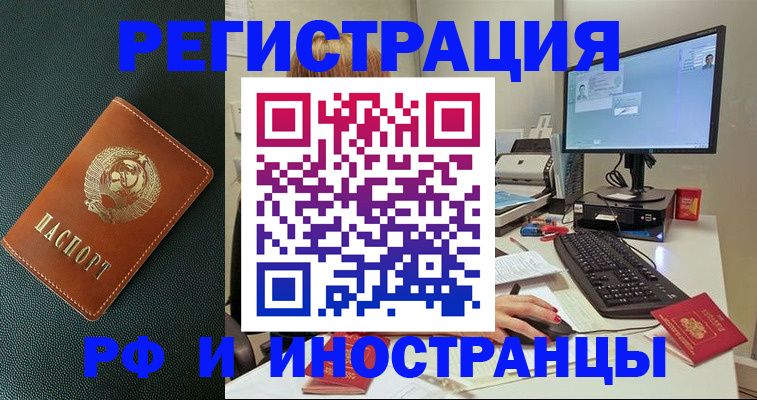 прописка для кредита в Белово