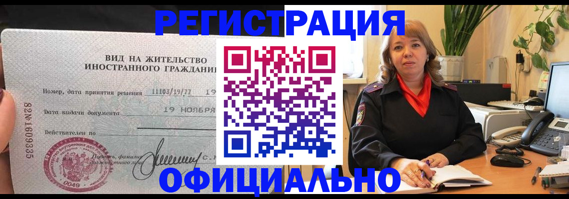 временная регистрация 2025 в Белово