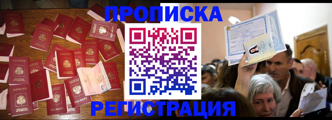 временная регистрация в Белово