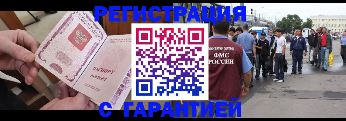 временная регистрация для всех в Белово